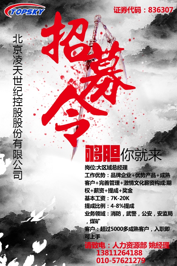 想享受不開公司也能做合伙人嗎？——誠聘精英