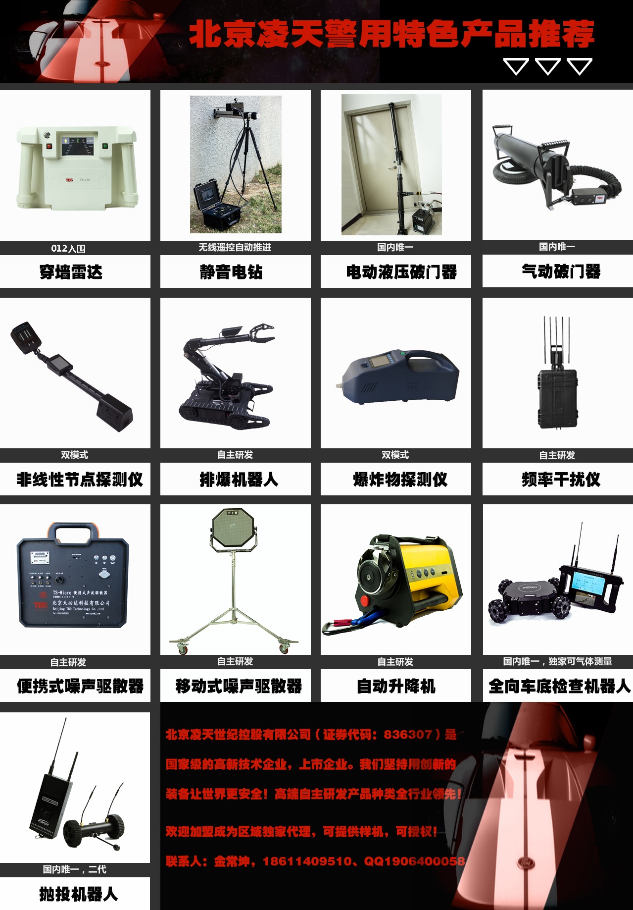 【頭條】北京凌天邀您共赴北京警博會(huì)、上海警博會(huì)、西安警博會(huì)、內(nèi)蒙警博會(huì)