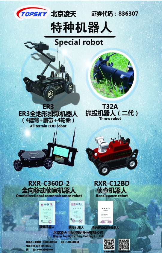 特種機(jī)器人系列【排爆、拋投、全向、偵察】