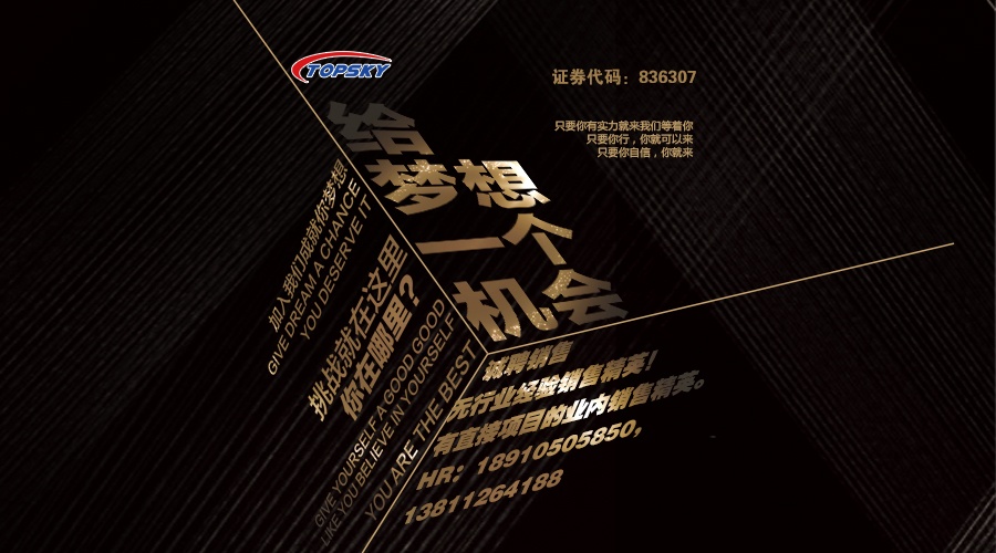 BOSS高薪直聘銷售精英 Nerver Stop!奮斗者創(chuàng)造美好生活！
