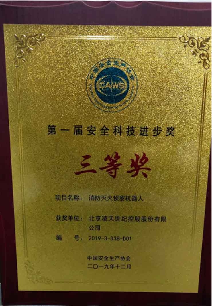 款消防滅火機(jī)器人，防爆等級高，獲得獲消防科技獎