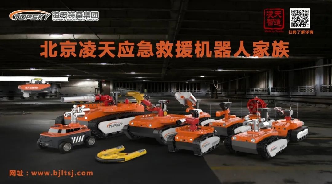 【招募合作伙伴】北京凌天消防機(jī)器人中標(biāo)入圍中石化框架采購目錄，歡迎石化領(lǐng)域合作伙伴