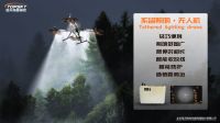 系留照明無人機(jī)【御3】 【（第1代）10寸彩色液晶顯示屏+系留懸停時間長+智能收放線+智能防護(hù)】